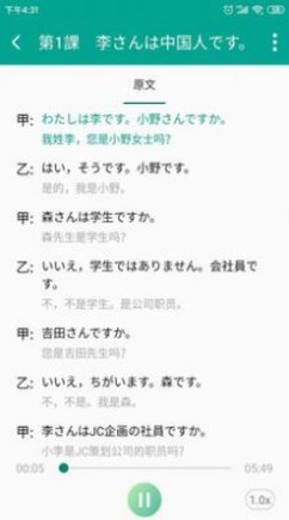 爱语吧日语听力